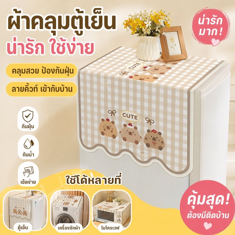 ผ้าคลุมตู้เย็น ผ้าคลุมเครื่องซักผ้า กันน้ำ กันฝุ่น กันลื่น ลายการ์ตูน ผ้าโพลีเอสเตอร์ ใช้ในครัว