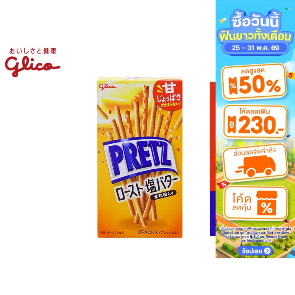 Glico Pretz Roasted กูลิโกะ เพรทซ์ โรสต์ 57 กรัม