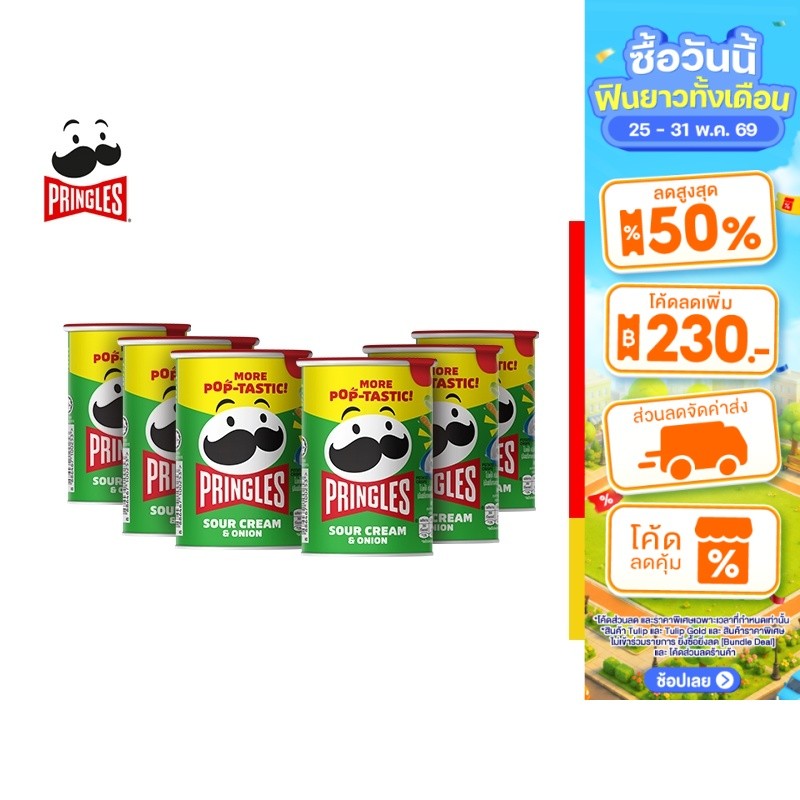 [แพ็ค 6] Pringles Potato Crisp Sour Cream and Onion พริงเกิลส์ ซาวครีมและหัวหอม 42ก.