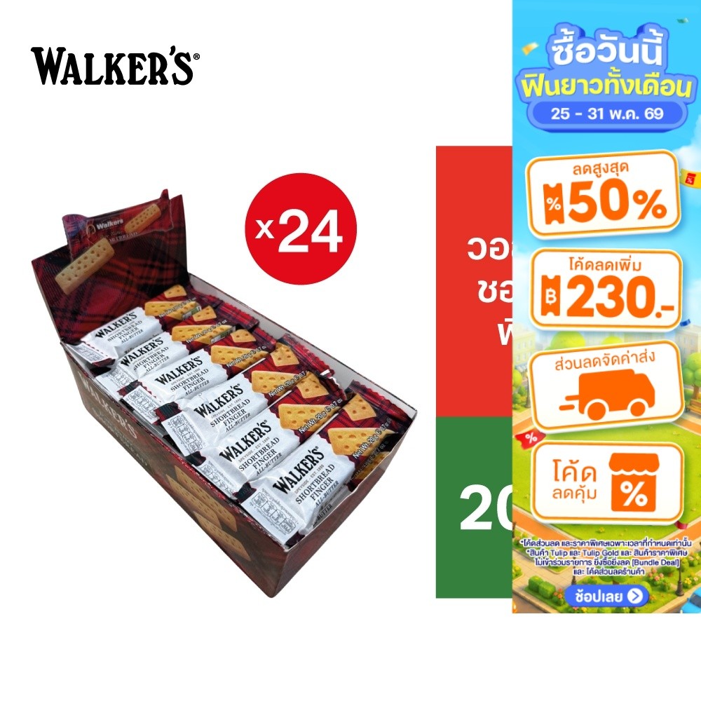 [แพ็ก 1] Walkers Shortbread Finger วอล์คเกอร์ส ชอร์ตเบรด ฟิงเกอร์ 20ก.