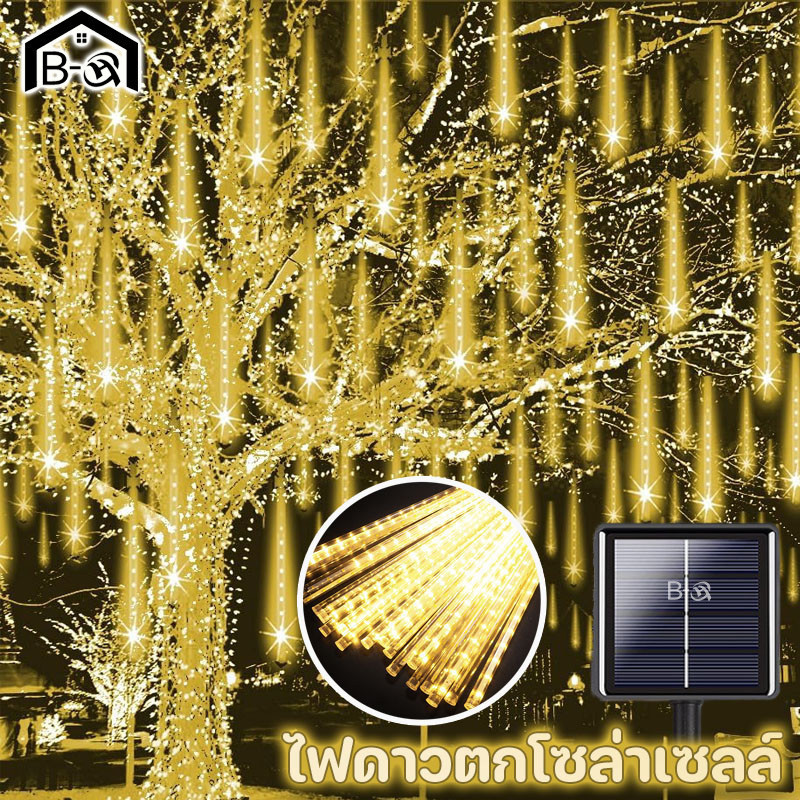 BHQ ไฟฝนดาวตกกลางแจ้ง 8 หลอด ไฟ LED ประหยัดพลังงาน สำหรับตกแต่งสวน คริสต์มาส ปีใหม่ งานแต่ง