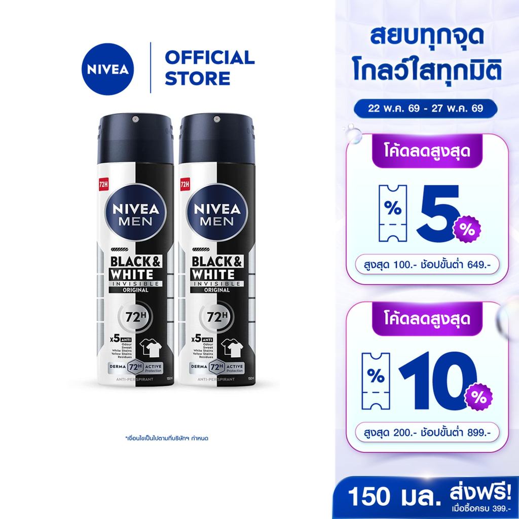 นีเวีย เมน แบล็ค แอนด์ ไวท์ อินวิซิเบิ้ล สเปรย์ 150 มล. 2ชิ้น NIVEA