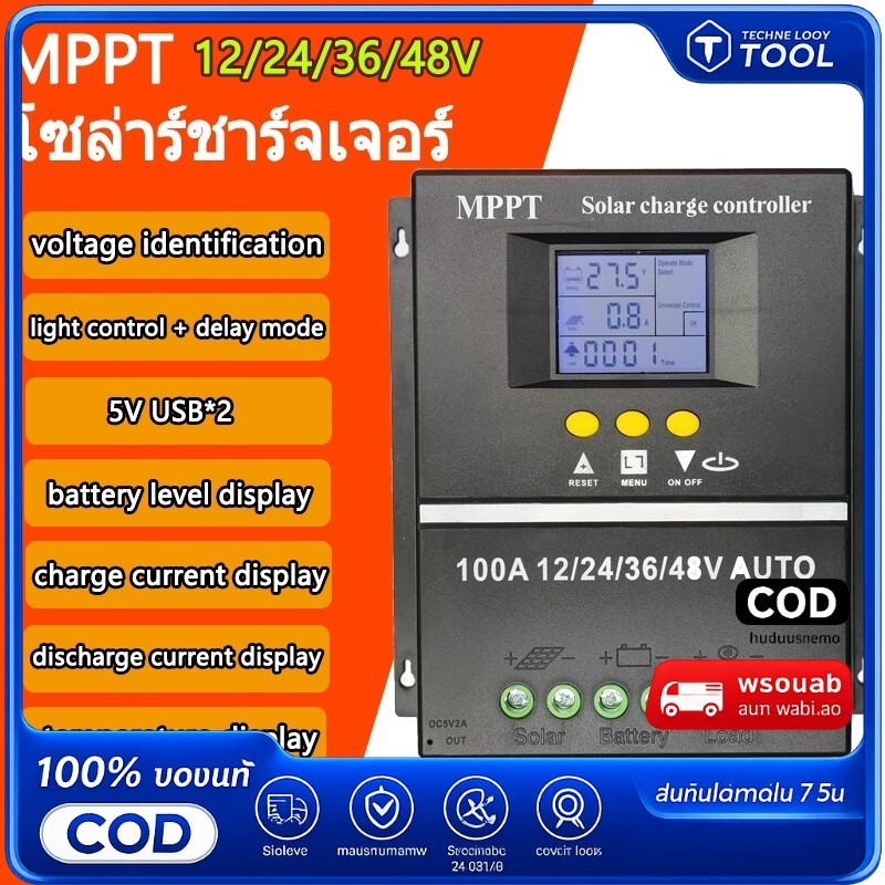 【พร้อมส่ง】โซล่าร์ชาร์จเจอร์ Powland 30A/60A/100A MPPT ชาร์จเจอร์ 12V/24V/36V/48V Auto สำหรับแบตเตอรี่ลิเธียม