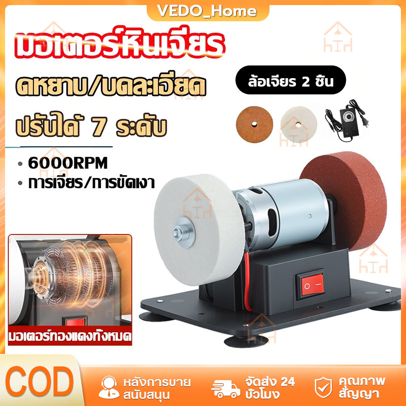 เครื่องเจียรแบบปรับความเร็วได้ 7 ระดับ สำหรับขัด ลับ เอาสนิม และขัดเงา งานโลหะ มีด