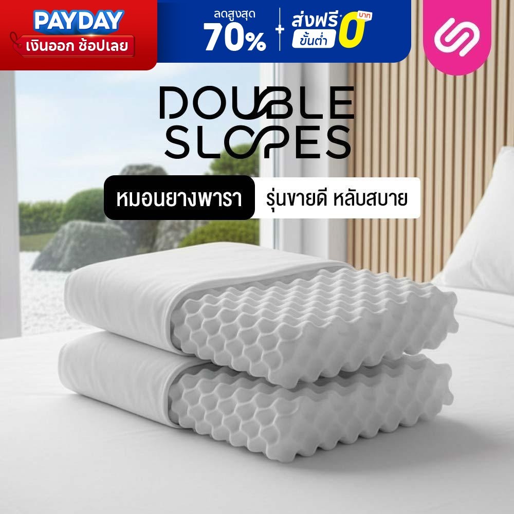 [ซื้อ 1 แถม 1] SiamLatex หมอนยางพาราแท้ Double Slopes ลดกรน แก้ปวดคอ กันไรฝุ่น หมอนเพื่อสุขภาพ