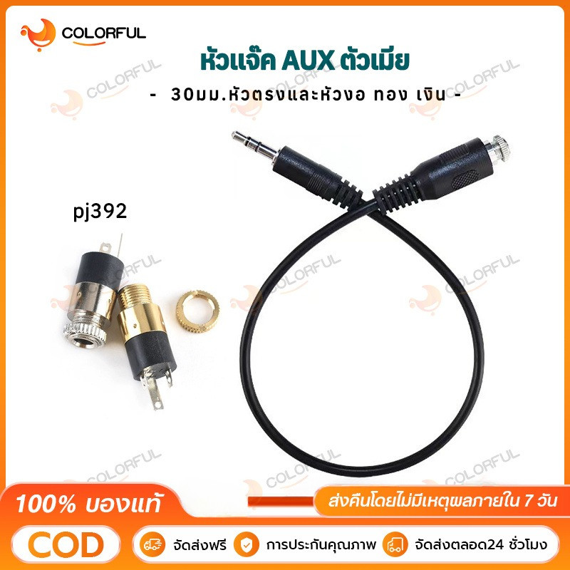 30 มม สายAUX 3.5 สายไฟต่อ หัวแจ๊ค AUX ตัวเมีย ปลั๊กซ็อกเก็ตเชื่อมต่อหูฟังสเตอริโอสีทอง pj392 3.5 มม.