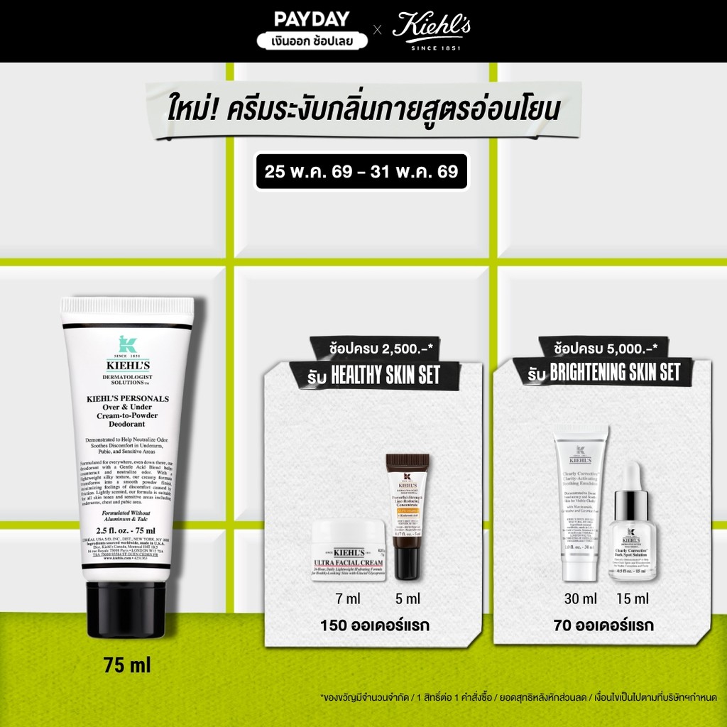 KIEHL'S PERSONALS OVER & UNDER CREAM-TO-POWDER DEODORANT ครีมระงับกลิ่นกายสูตรอ่อนโยน