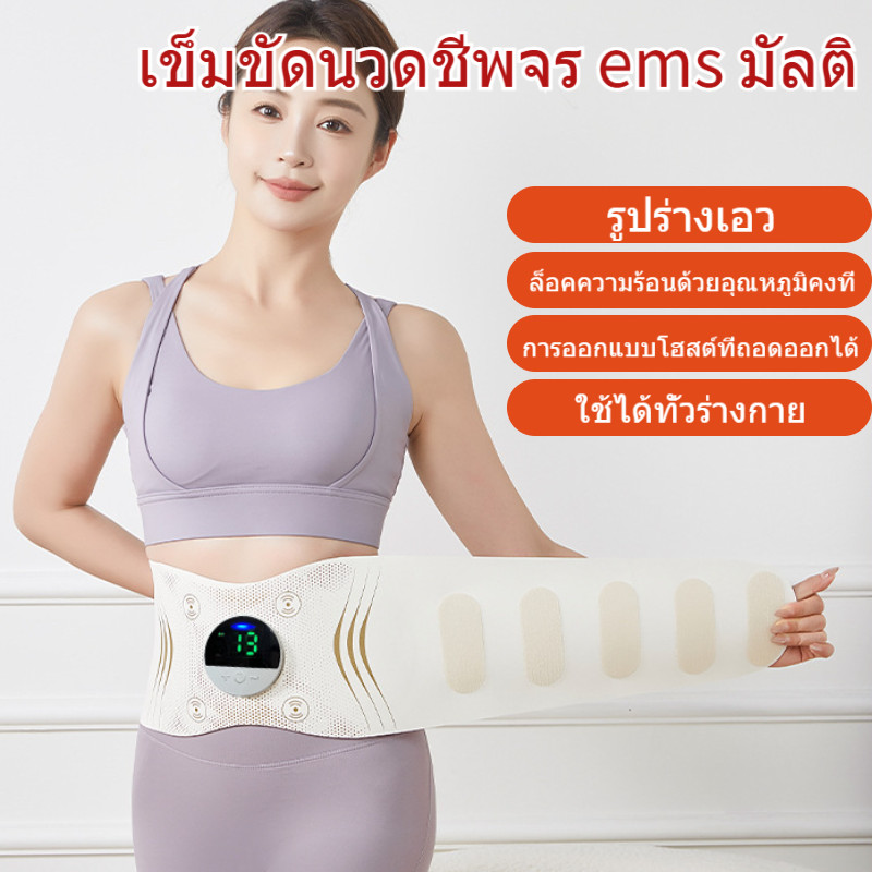 เข็มขัดนวดความร้อน สายพานพัลส์ ems มัลติ เข็มขัดนวดหน้าท้อง การควบคุมอุณหภูมิ 3 ระดับ ใช้ได้ทั่วร่างกาย