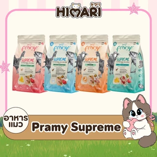 อาหารแมวชนิดเม็ดPramy Supreme อาหารแมวพรามี่ ซุพรีส อาหารลูกแมว อาหารแมวโต อาหารแมว ถุง 1 KG