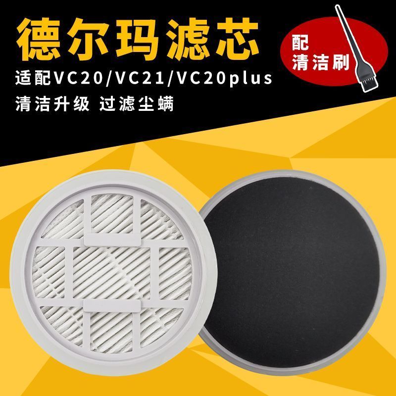 เหมาะสําหรับ Delmar เครื่องดูดฝุ่นไส้กรองอุปกรณ์เสริม VC20/21/20PLUS/VC20Pro ตัวกรอง HEPA