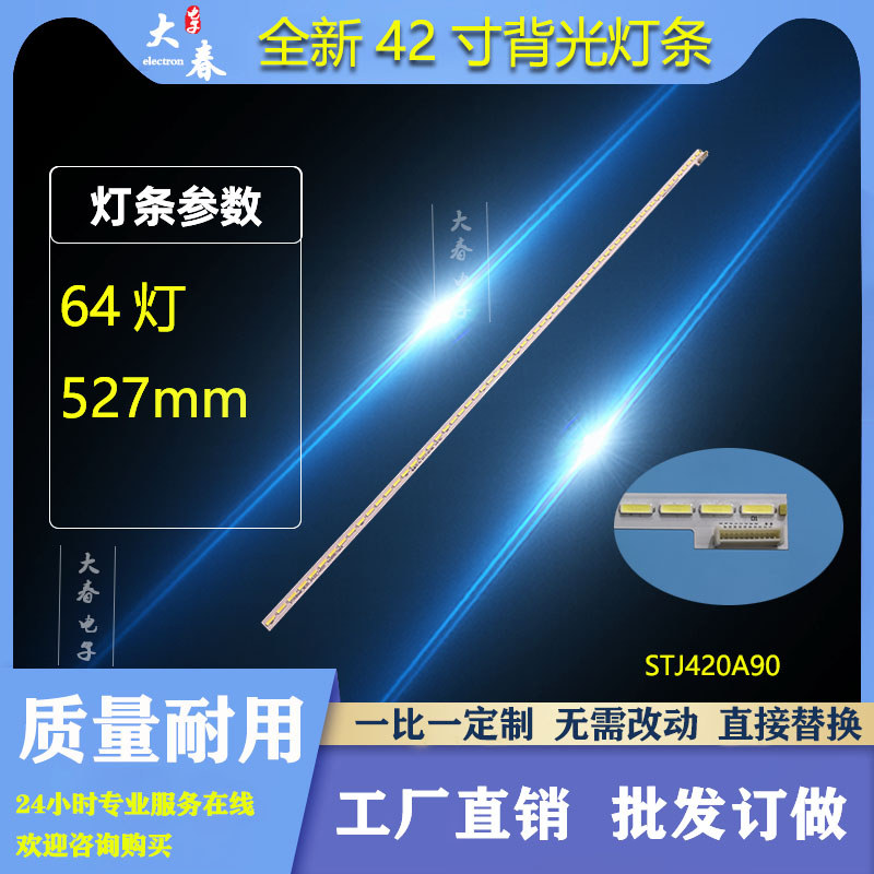 เหมาะสําหรับ Changhong 42Q1N Light Bar Panasonic TH-L42E6H Light Bar STJ420A90 _ REV01 _ 64LED