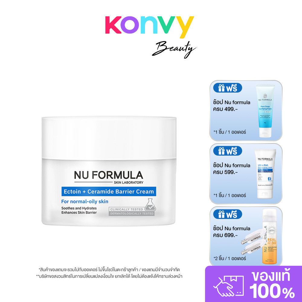 Nu Formula Ectoin + Ceramide Barrier Cream 50g นู ฟอร์มูล่า มอยส์เจอไรซิ่งเจลครีม.
