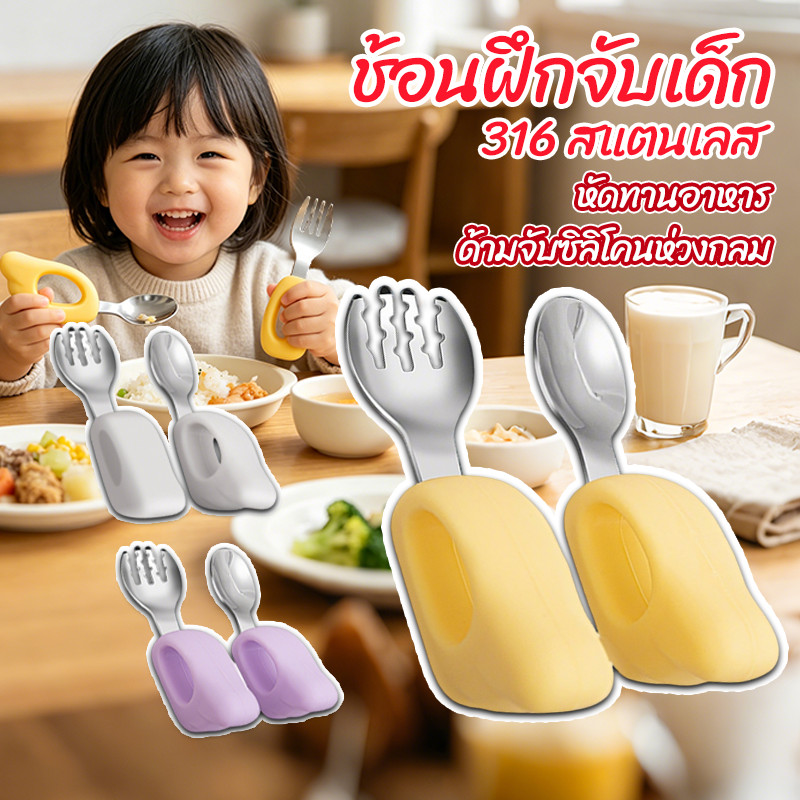 COD ช้อนส้อมเด็ก 2PCS ด้ามจับซิลิโคนห่วงกลม 316 สแตนเลส ทนความร้อนสูง ฝึกกินข้าว