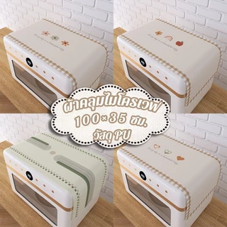 COD ผ้าคลุมไมโครเวฟ กันน้ำและกันฝุ่น 35*100CM เหมาะสำหรับเตาอบตู้เย็น ฝาครอบกันฝุ่นเตาอบไมโครเวฟ