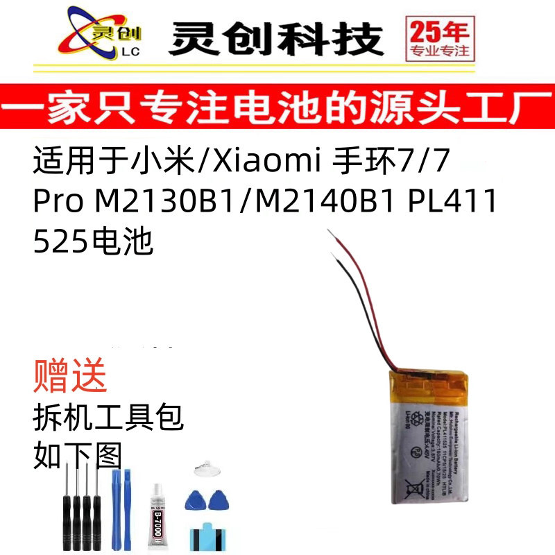 เหมาะสําหรับ Xiaomi/สร้อยข้อมือ 7/7 Pro M2130B1/M2140B1 PL411525