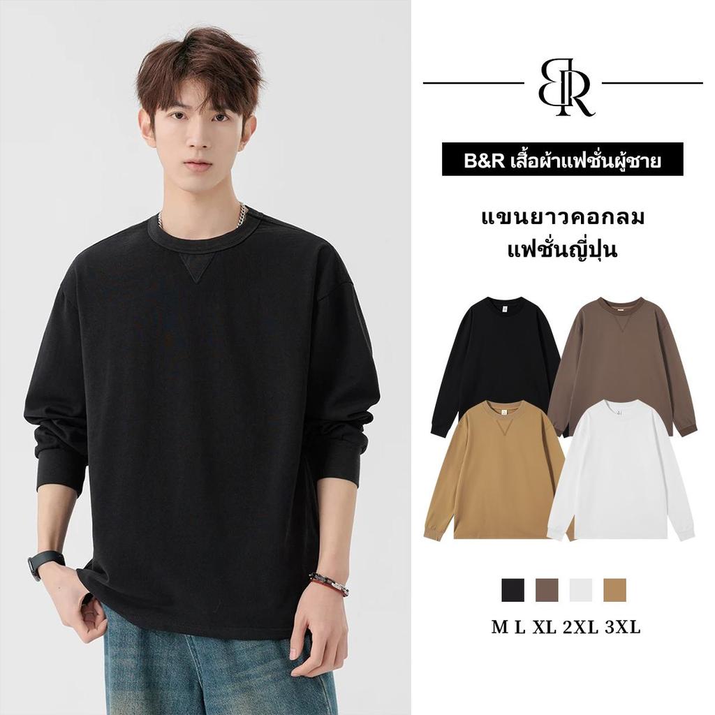 B&R เสื้อยืดแขนยาว คอกลม สีพื้น ความรู้สึกเชิงดีไซน์ หลวมสบาย เรียบง่ายสไตล์ญี่ปุ่น แฟชั่นเทรนด์