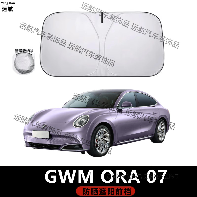 อะไหล่รถยนต์ไฟฟ้า EV ม่านบังแดดกระจกหน้า GWM ORA 07 กันร้อน กัน UV พับเก็บได้ รุ่นพวงมาลัยขวา