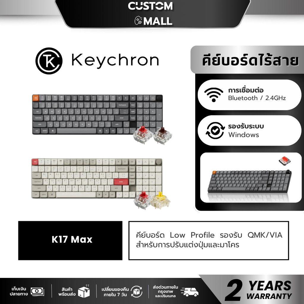 Keychron K17 Max QMK Wireless Custom Mechanical Keyboard คีย์บอร์ด Black/Retro (Red/Brown/Banana Swi