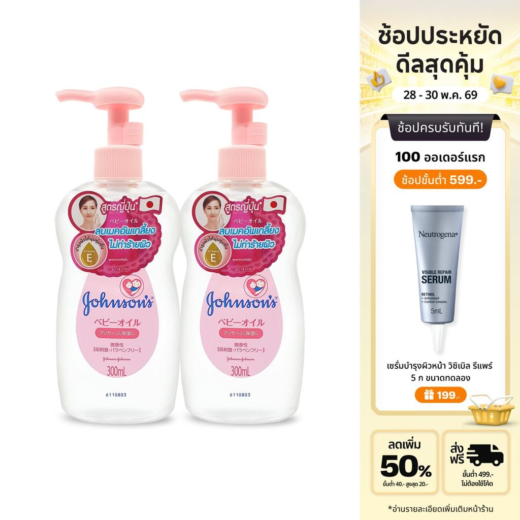 [แพ็คคู่] จอห์นสัน เบบี้ เช็ดเครื่องสำอาง เจนเทิลออยล์ สูตรจากญี่ปุ่น 300 มล Johnson's Baby Makeup remover Gentle Oil