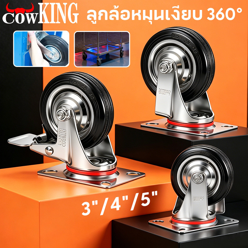 COW KING ล้อรถเข็น ล้อยาง โพลียูรีเทนสีดำ ล้อรถ ขนาด 3'' 4'' 5'' ลูกล้อรถเข็น รถเข็น/เก้าอี้/อุตสาหกรรม/งานช่าง