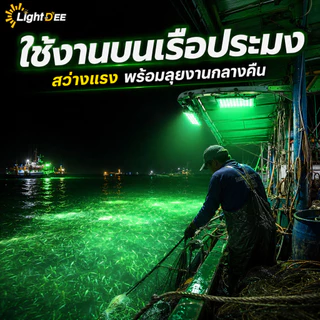 ไฟตกหมึก ไฟล่อหมึก สปอร์ตไลท์ แสงเขียว LED 185W 350W 450Wจุ่มน้ำ สปอตไลท์ คีบแบต ไฟ 12V Spotlight LED มี มอก.