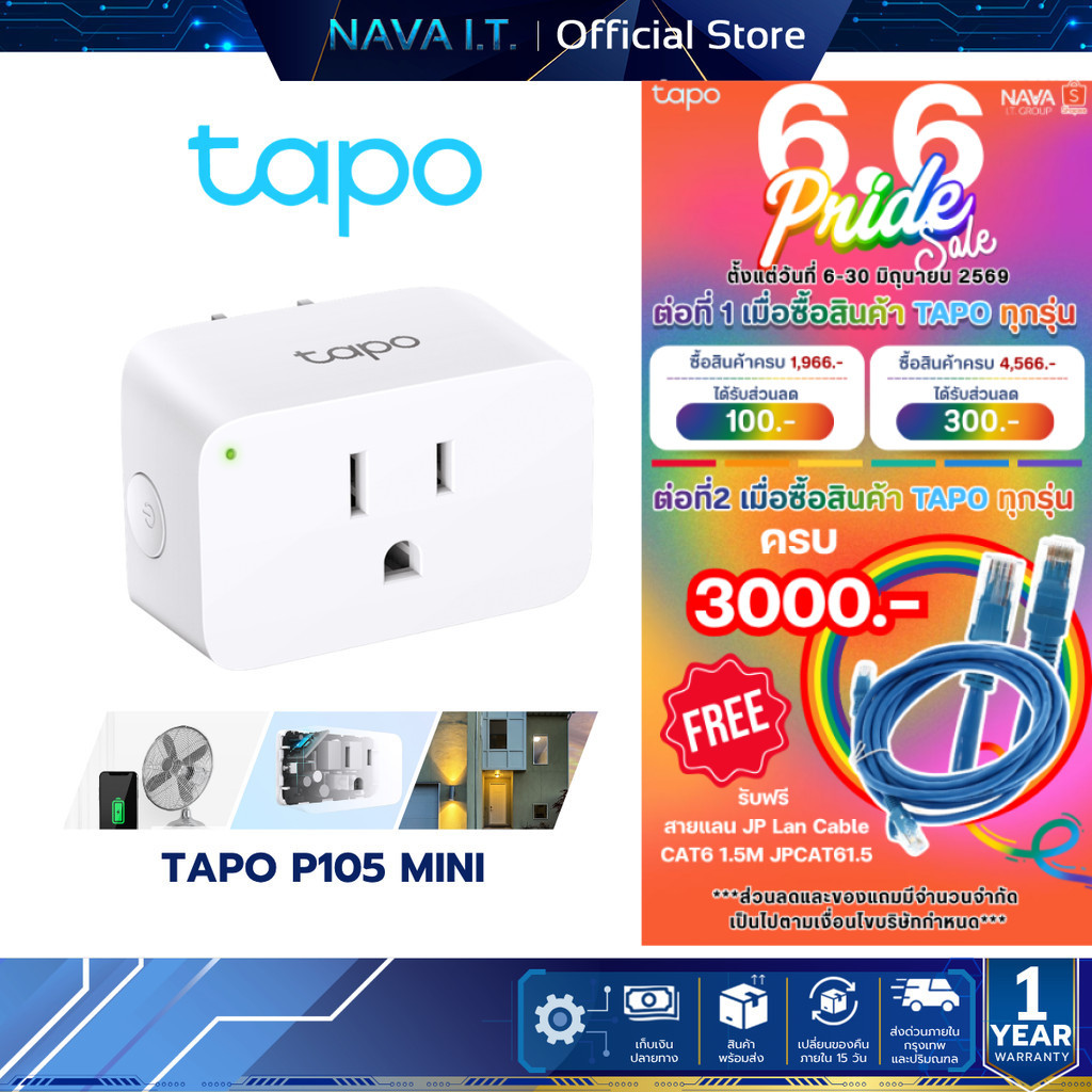 TAPO P105 MINI Smart WiFi Plug ปลั๊กอัจฉริยะ สั่งการด้วยเสียงผ่าน