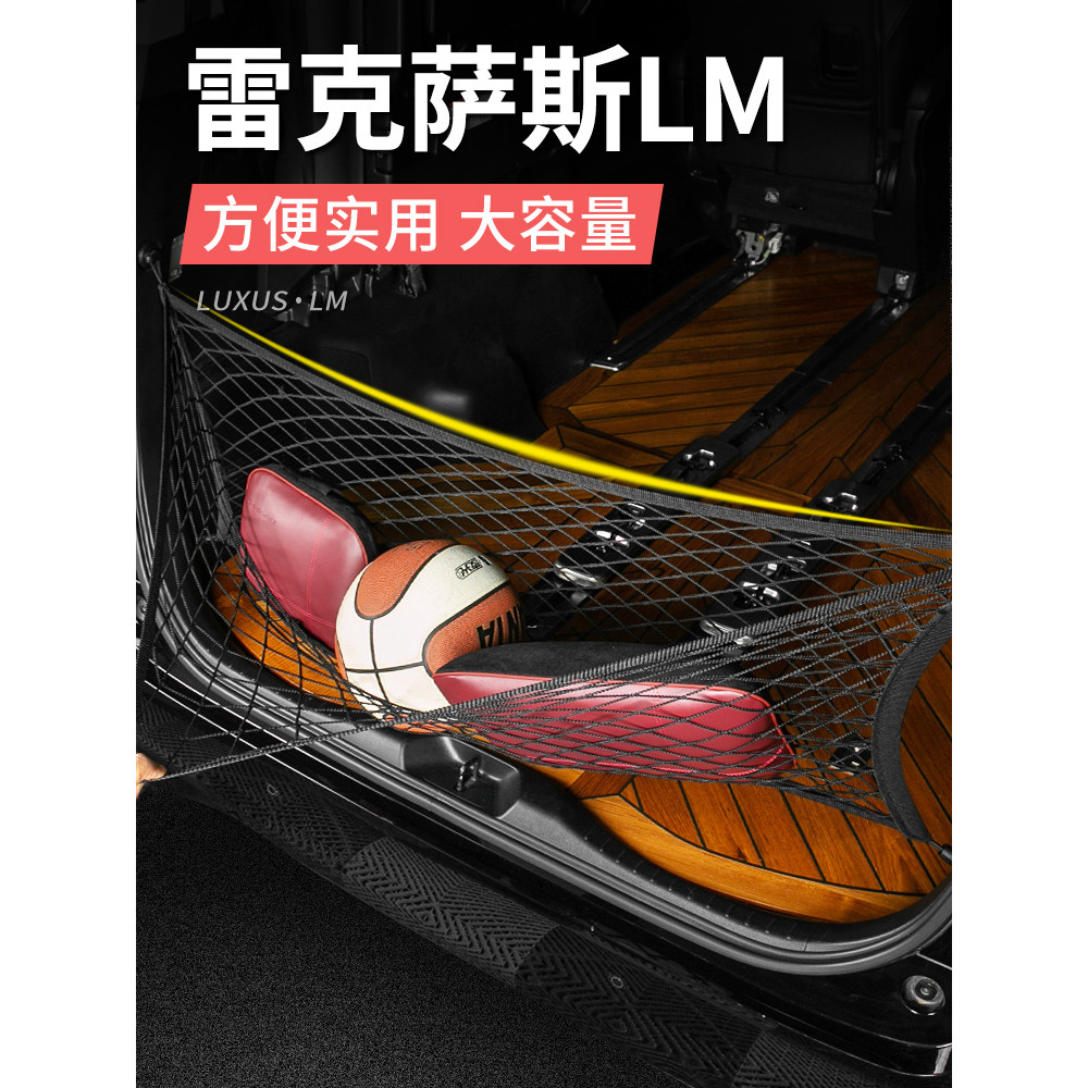เหมาะสําหรับ Lexus LM500h/LM350/LM300 กระเป๋าตาข่ายจัดระเบียบท้ายรถ อุปกรณ์เสริมสําหรับดัดแปลง