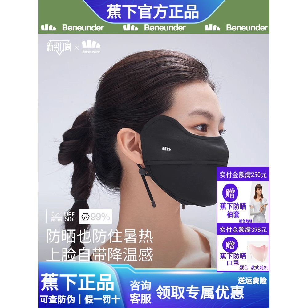 Under Banana Repairing Sunscreen Mask Female Anti-Ultraviolet Focus Official Flagship Store เว็บไซต์