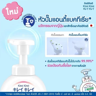 โฟมล้างมือ คิเรอิ คิเรอิ ขวดปั๊มปริมาณ 250 มล. ,ถุงเติมปริมาณ 200มล.