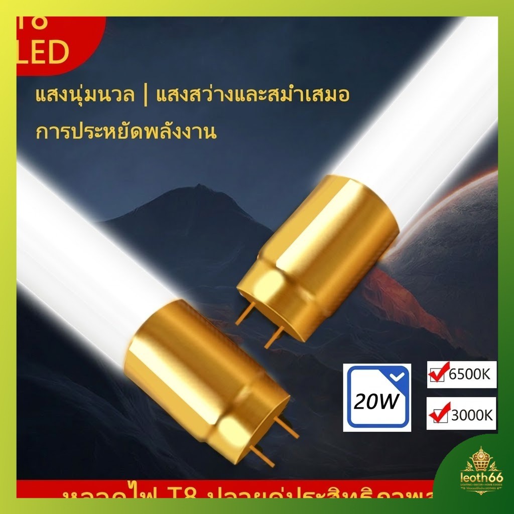 2026 หลอดไฟ led T8 หลอดไฟยาว 20W หลอดT8 สว่างเป็นพิเศษ ใช้พลังงานต่ำ แสงนุ่มนวล หลอดไฟ LED