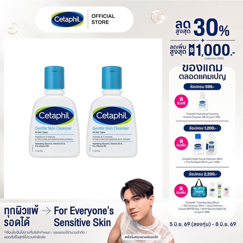 [แพคคุ่สุดคุ้ม] Cetaphil Gentle Skin Cleanser 118 ml. เซตาฟิล เจนทิล สกิน คลีนเซอร์ 118 มล. (แพ็คเกจใหม่)