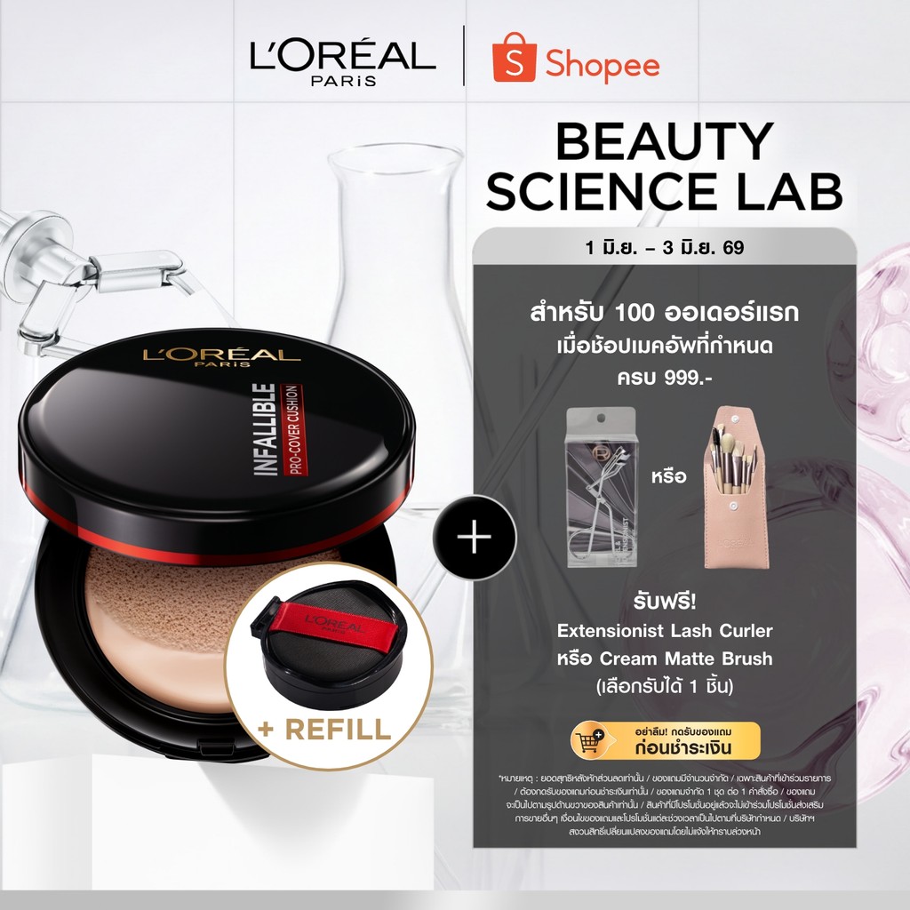 [สินค้าใหม่]ลอรีอัล ปารีส L’Oréal Paris Infallible Pro-Cover Cushion 14g คุชชั่น+ฟรี รีฟิล ปกปิดขั้นสูง ติดทน ฟินิชซอฟต์