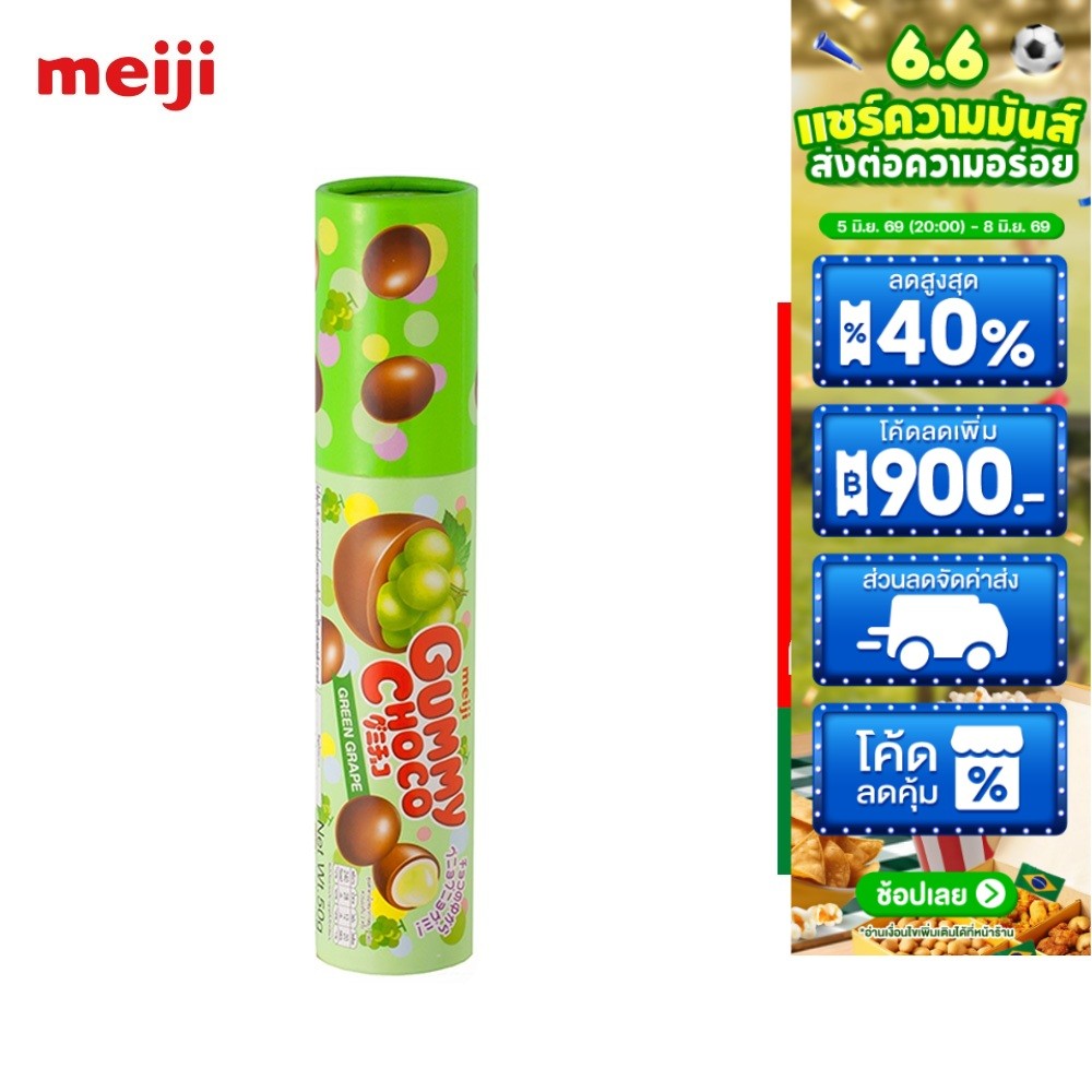 Meiji Gummy Choco Green Grape Confectionery เมจิ กัมมี่ ช็อกโก กรีน เกรป คอนเฟคชั่นเนอรี่ 50ก.