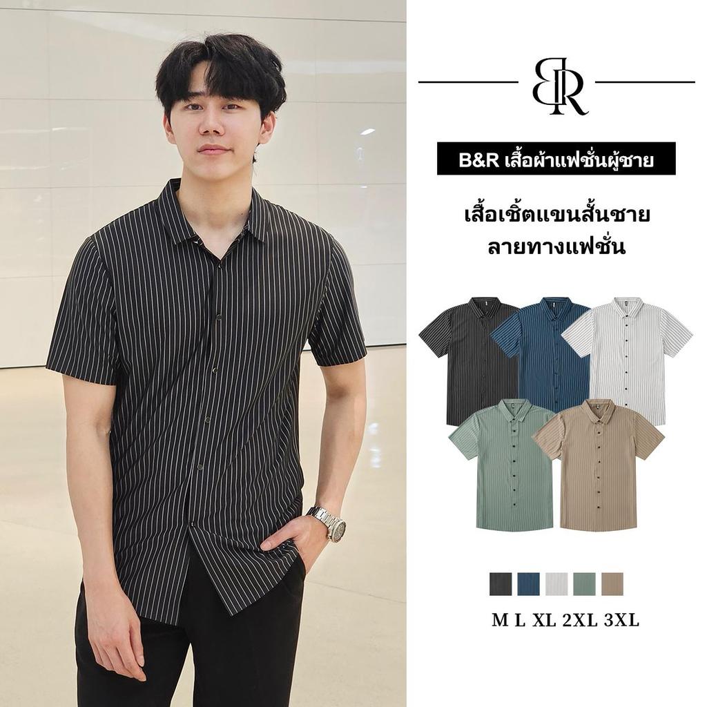 B&R เสื้อเชิ้ตลายทาง คลาสสิกทันสมัย ฤดูร้อน พรีเมียม ดีไซน์เก๋ ใส่ทำงานธุรกิจ ใส่ประจำวัน เสื้อเชิ้ตแขนสั้น