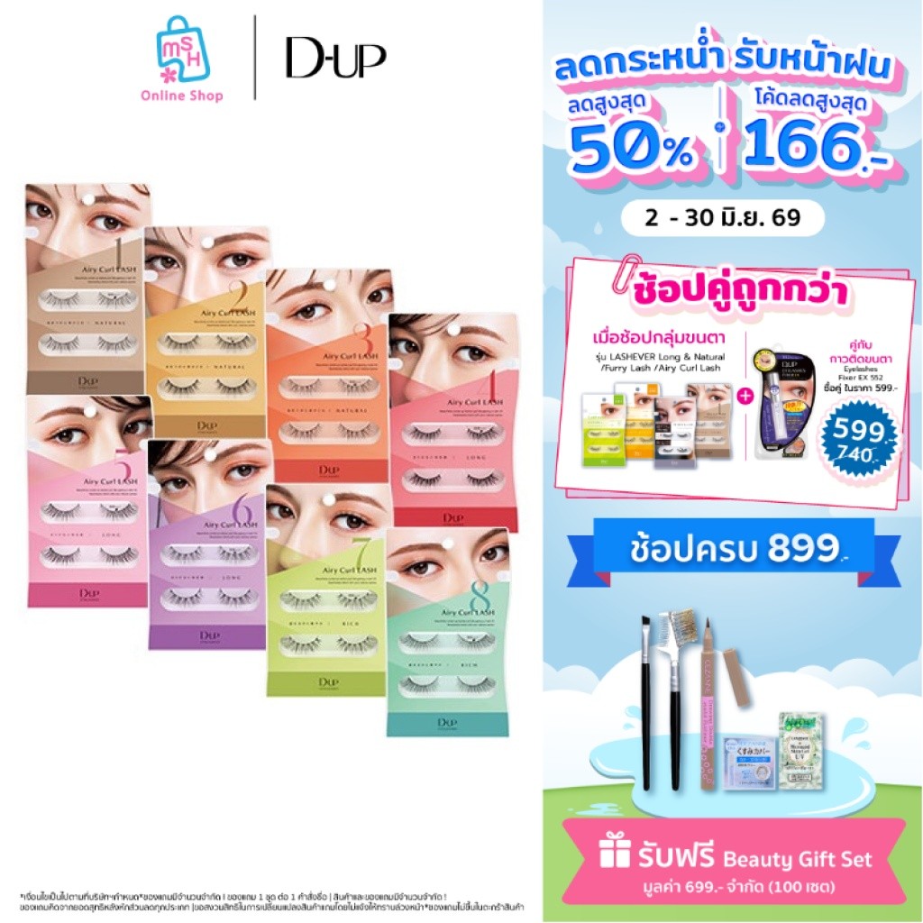 D-UP Airy Curl Lash  ขนตาปลอมที่บางเบาสบายที่สุด
