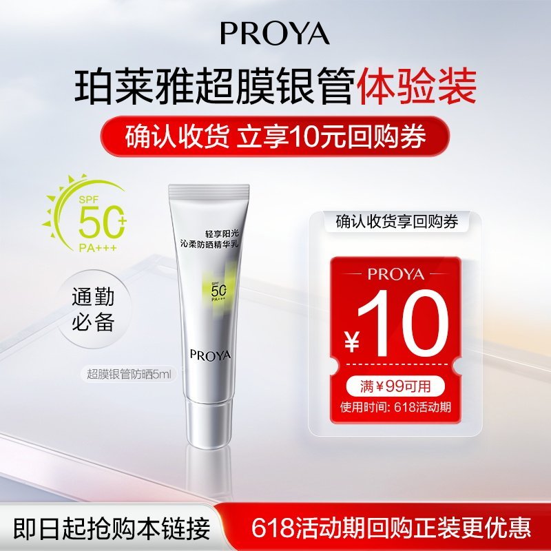 [ผลิตภัณฑ์ของแท้] [U First Trial] Polaya Super Film Silver Tube Soft Sunscreen 5ml GD3D