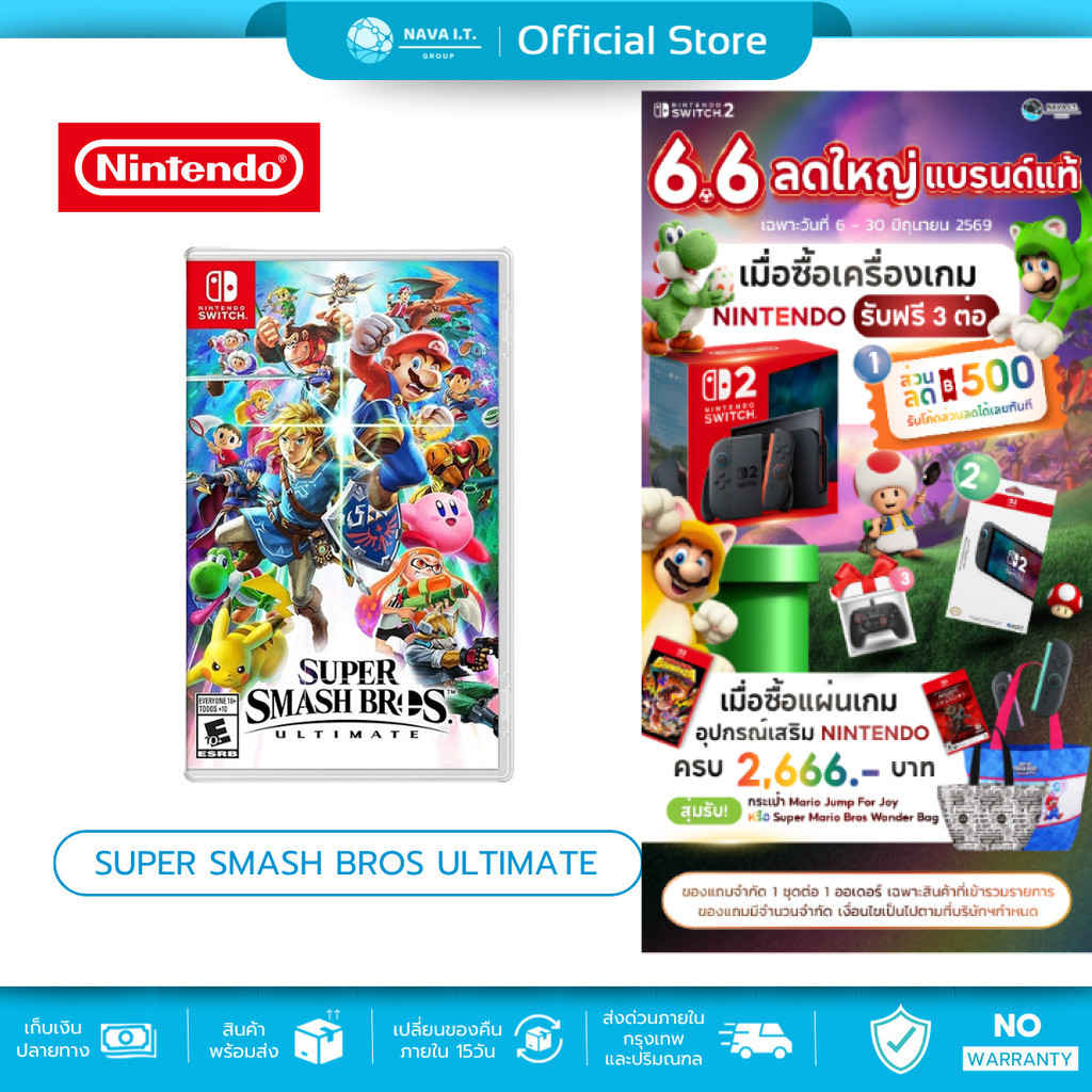(มีส่งด่วน) NINTENDO SWITCH SUPER SMASH BROS ULTIMATE แผ่นเกมส์ ตลับเกม มือหนึ่ง ของแท้จากศูนย์