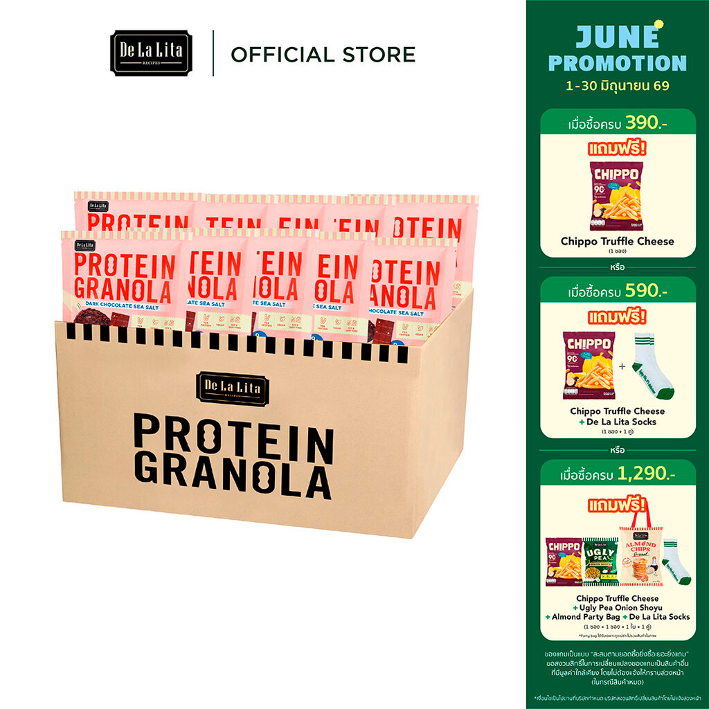 [ยกลัง] PROTEIN GRANOLA 35 กรัม ธัญพืชอบกรอบรสดาร์กช็อคโกแลตและรสถั่วน้ำผึ้ง De La Lita เดอลาลิต้า โปรตีนกราโนล่า