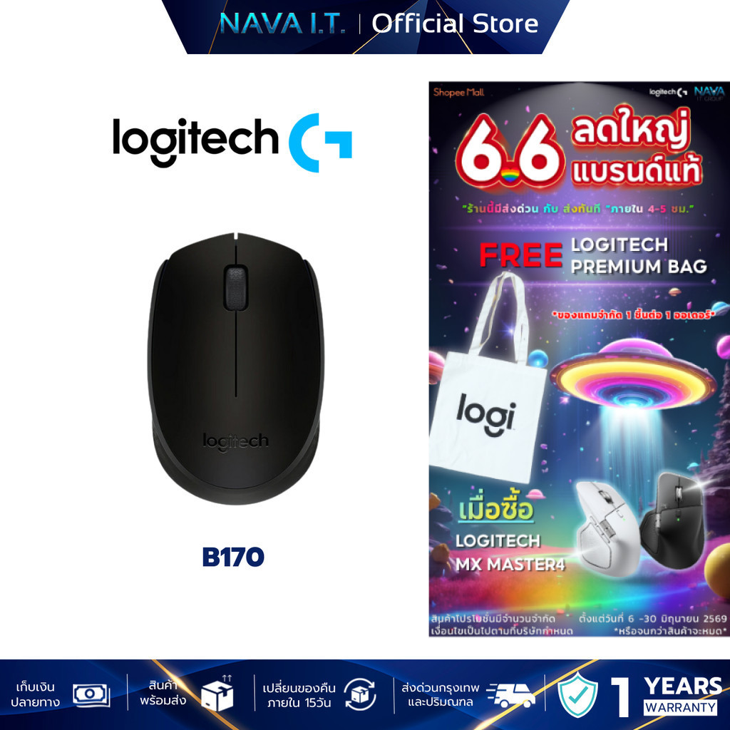 LOGITECH B170 WIRELESS MOUSE, 2.4 GHZ WITH USB NANO RECEIVER - BLACK (เมาส์ไร้สาย)