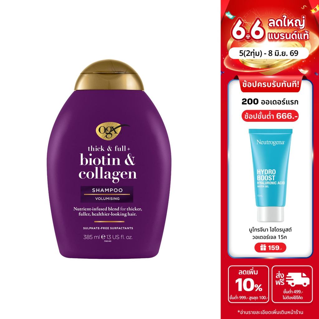 โอจีเอ็กซ์ แชมพู ติ๊ก แอนด์ ฟูล ไบโอติน แอนด์ คอลลาเจน 385 มล. OGX Thick and Full Biotin Collagen Shampoo 385 ml.