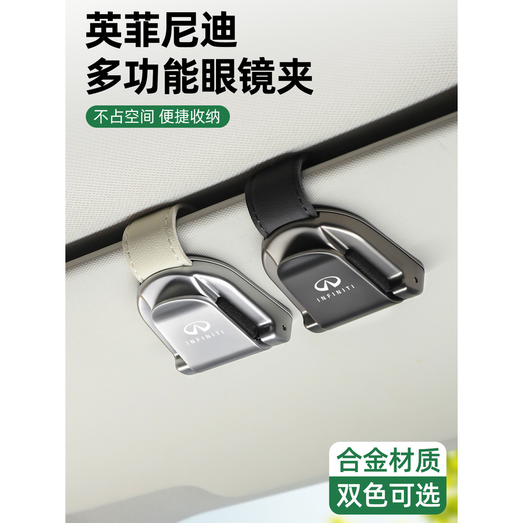 เหมาะสําหรับ Infiniti Q50L/QX50/Q70/QX55/QX30/EQS/QX60 คลิปแว่นตารถยนต์ตกแต่ง