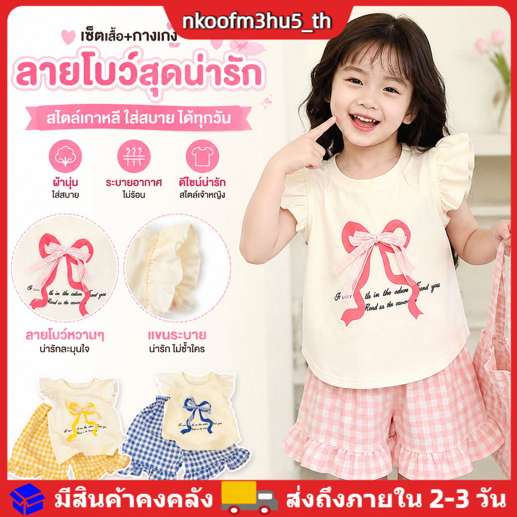 ชุดเด็กผู้หญิงแขนสั้น เสื้อยืดแขนระบายพิมพ์ลายโบว์ แต่งขอบลูกไม้ กางเกงลายสก็อต ชุดสองชิ้น
