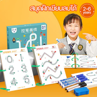 หนังสือฝึกลากเส้น เหมาะสำหรับเด็กอายุ2-3ปีของเล่น เสริมพัฒนาการ ลบได้ เด็ก วาดรูป สมุดฝึกลากเส้นต่อจุด สมุดฝึกเขียนลบได้