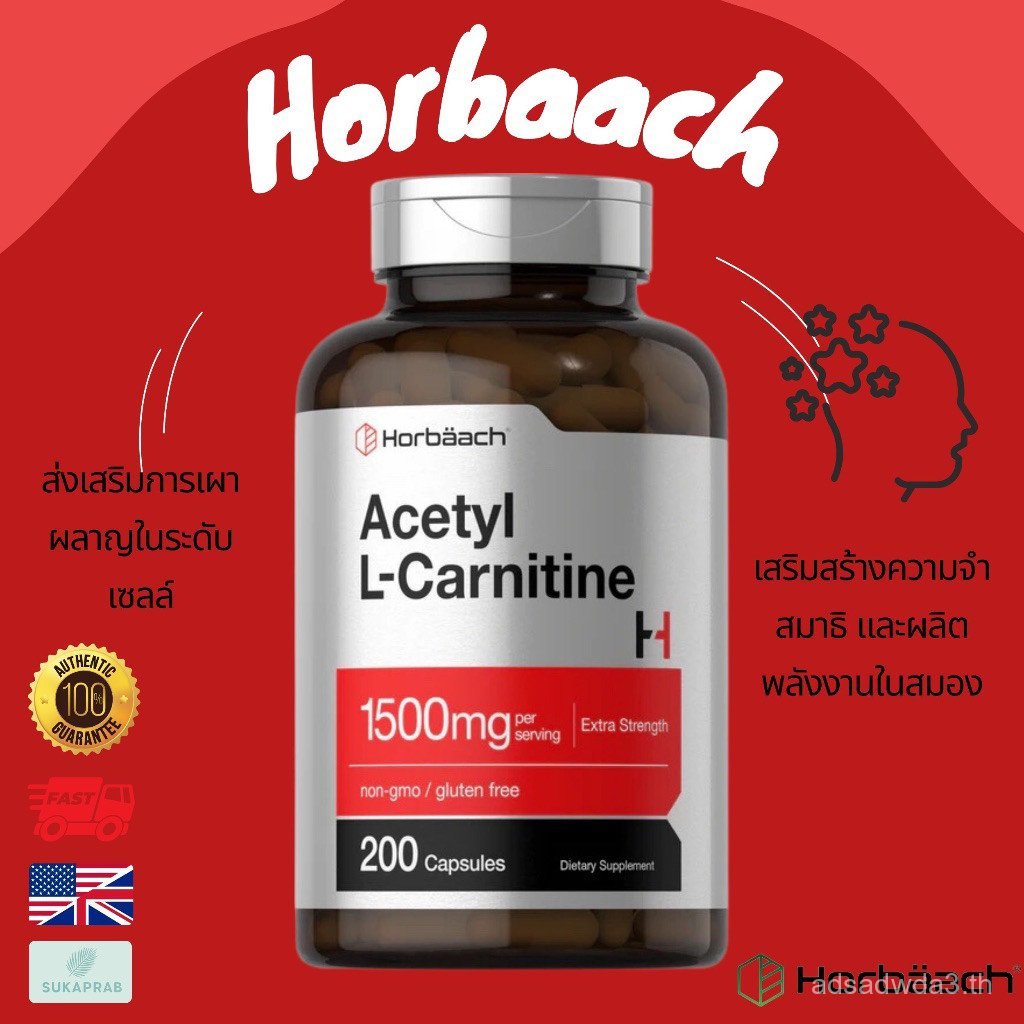 พร้อมส่ง Horbaach Acetyl L-Carnitine (ALCAR) 1500mg 200 Capsules เพิ่มพลังงานของเซลล์ อะเซททิล TCJY