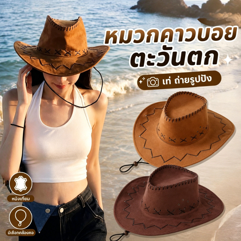 หมวกคาวบอยตะวันตก ดีไซน์สวย เหมาะถ่ายรูป หมวกคาวบอยสไตล์วินเทจ ทำจากหนังเทียม มีเชือกคล้องคอ ใส่ได้ทั้งผู้ชายและผู้หญิง