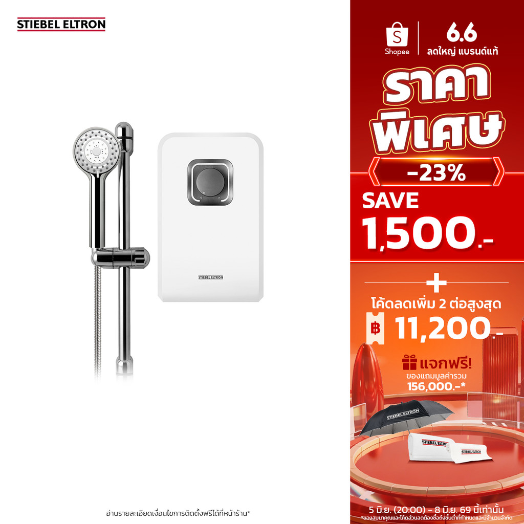 STIEBEL ELTRON เครื่องทำน้ำอุ่น ขนาด 4500 วัตต์ รุ่น DS 45 EC แทงค์ทองแดง พร้อมชุดฝักบัว