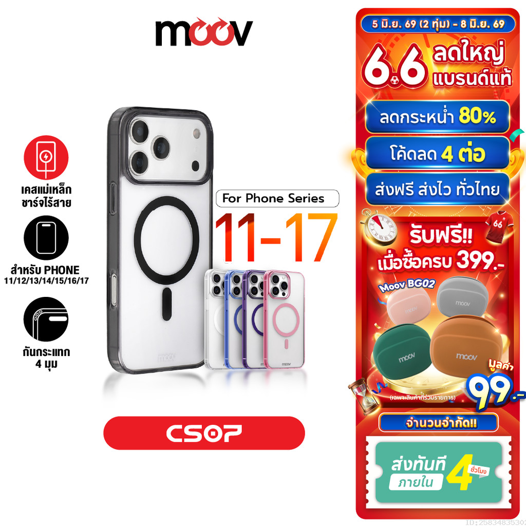 [ส่งไว] Moov CS07 เคสแม่เหล็ก ไอโฟน Case iPhone 17 Pro Max Air 16 Pro 15 Plus 14 13 12 11 ชาร์จไร้สาย