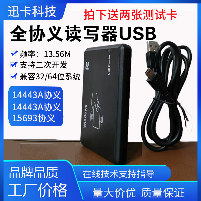 Nfc Reader Writer XKN750FU Full Association Reader รองรับ 144433+14443B การ์ดฉลาก