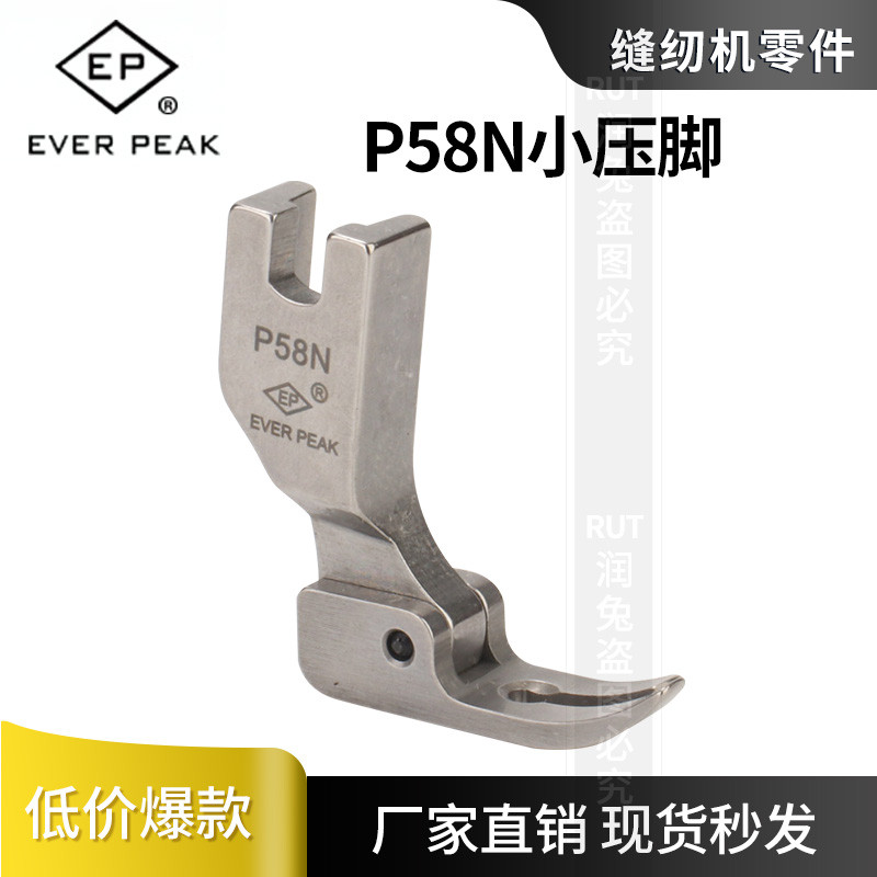 EP Premium P58N Presser เท้า 0.3 Presser เท้าแบนรถอุตสาหกรรมรถจักรยานยนต์จักรเย็บผ้าอุปกรณ์เสริม Pre