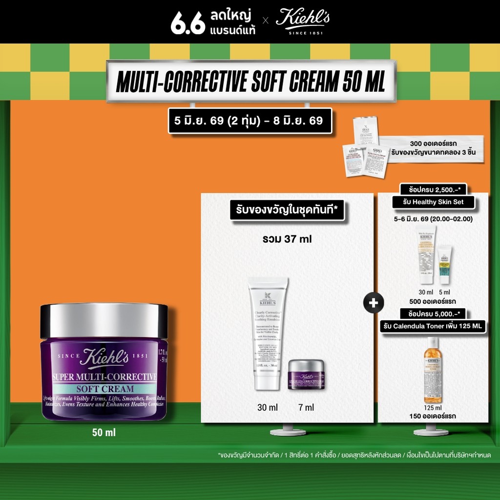 KIEHL'S SUPER MULTI-CORRECTIVE SOFT CREAM 50ML ครีมยกกระชับผิว เนื้อบาง เพื่อผิวอ่อนเยาว์